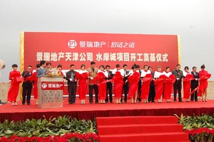 景瑞地产宝坻项目开工奠基仪式(组图)