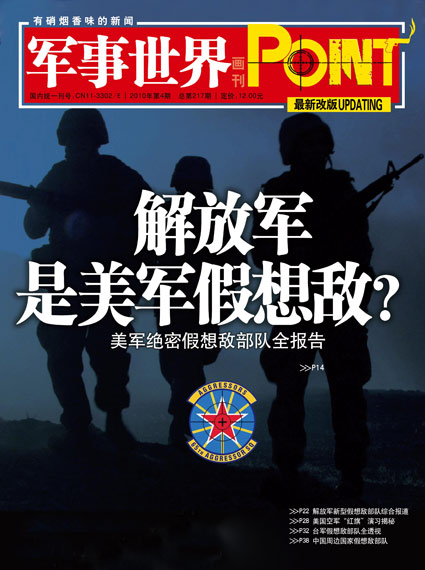 《军事世界》杂志2010年第4期精彩封面