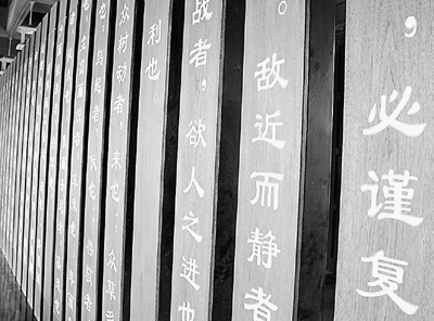 位于山东惠民的孙子兵法城中展示的木刻《孙子兵法》。人民图片