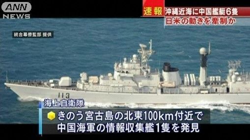 资料图：日本媒体发布的中国海军113号导弹驱逐舰穿越冲绳近海照片。
