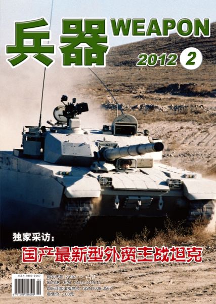 《兵器》杂志2012年第2期目录及封面故事
