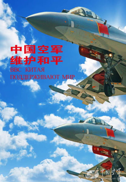 中国空军网发布的参赛海报。 中国空军网发布的参赛海报。