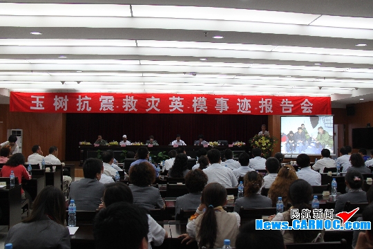救灾英模事迹报告团在青海机场公司巡回演讲
