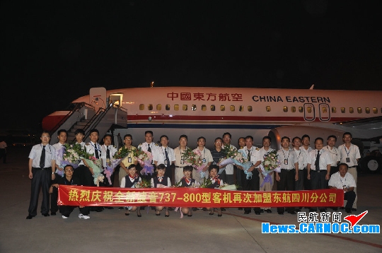 东航四川分公司引进一架新波音B737-800飞机