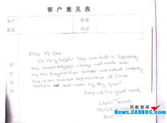记东航云南地服部中转业务室劳务制员工米莎