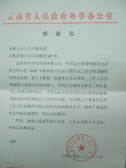 东航云南地服部重要航班保障能力受广泛赞誉
