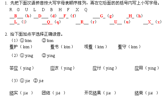 汉语拼音部分试题答案_在线学习