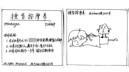 捶背按摩券