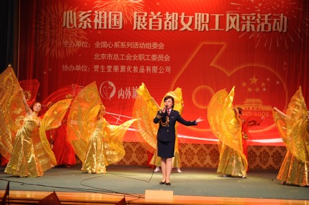中国女性形象工程 心系祖国,展首都女职工风采