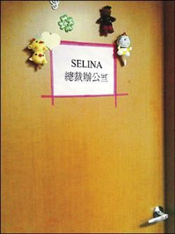 Selina˾šͬڵİ칫ܲð칫ҡġ 