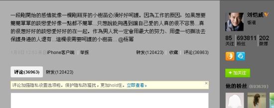 刘恺威微博发文公开恋情，并@杨幂