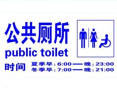 美国医学博士教你如何健康上公厕