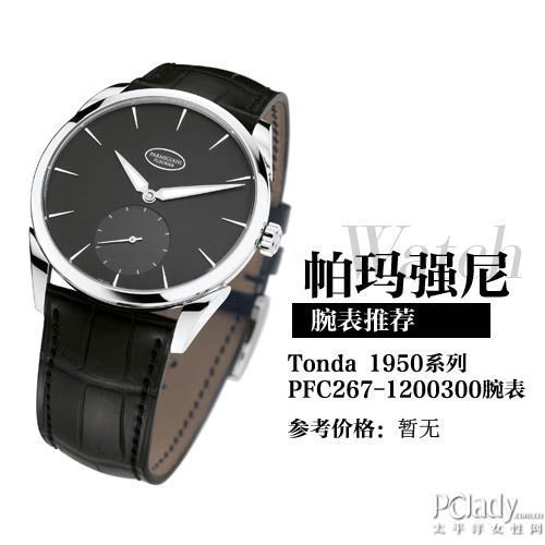 ǿParmigiani TONDA 1950