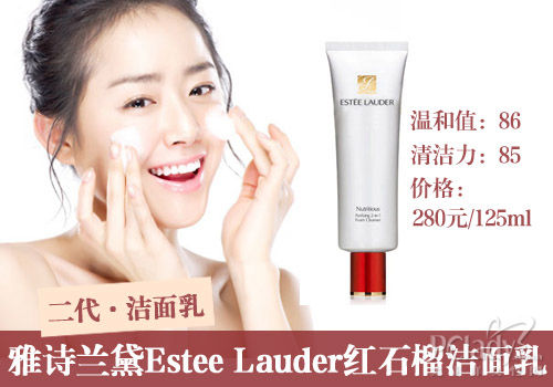 雅诗兰黛红石榴洁面乳