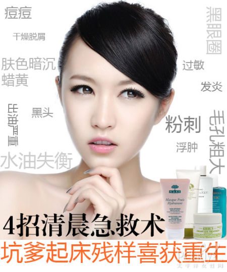 清晨御肤术 拯救起床残样