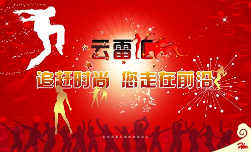 “云雷汇”倡导绿色减肥