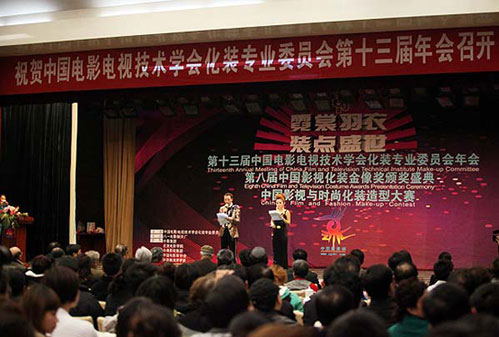 组图:第八届中国影视化装金像奖在京揭晓