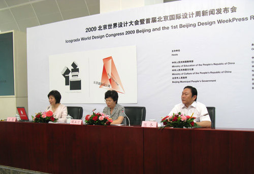 2009年9月1日，“2009北京世界设计大会暨北京设计周”举行媒体发布会