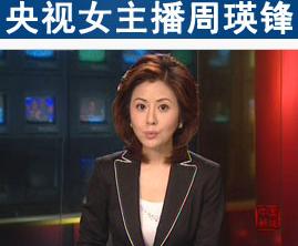 周瑛锋