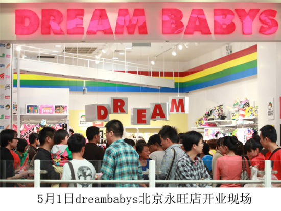 时尚亲子装品牌DREAM BABYS进驻中国