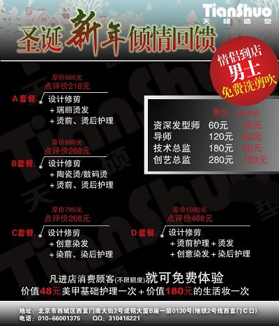 北京热门理发店打折清单 DIMPLE日本美发沙龙