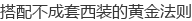 ���䲻������װ�Ļƽ���