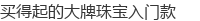 �����Ĵ����鱦���ſ�