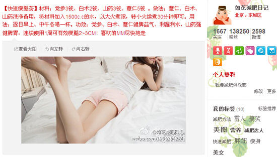 如花减肥日记：超有效快速瘦腿秘笈大盘点