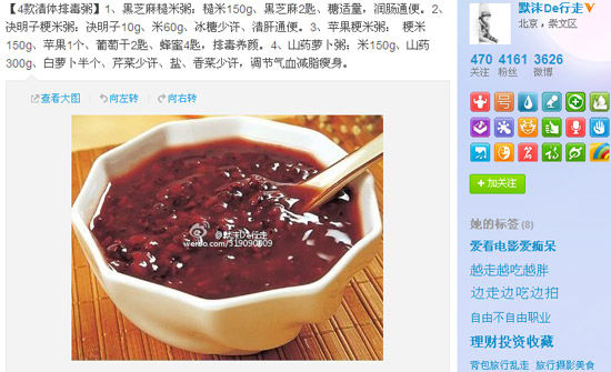 4款清体排毒粥 减脂瘦身