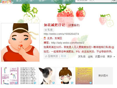 微博也能为我们的健身出把力