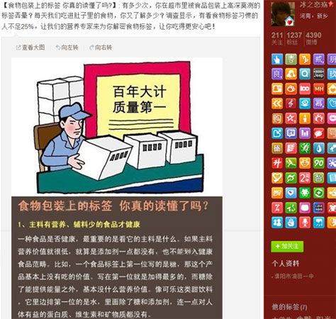 读懂包装上的标签 挑对健康食品