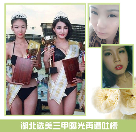 湖北比基尼小姐现“狐仙” 三甲素颜照曝光