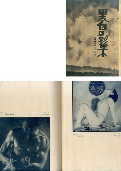 民国摄影师、摄影团体、出版商：黑白影社 《黑白影集》 1937年