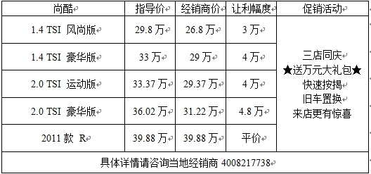 上海尚酷优惠4.8万 上海尚酷优惠4.8万