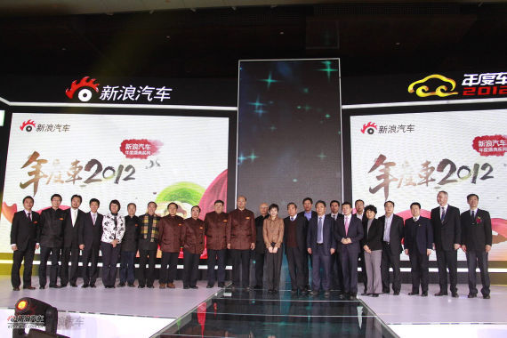 年度车2012:获奖企业代表、评委等嘉宾合影。 年度车2012:获奖企业代表、评委等嘉宾合影。