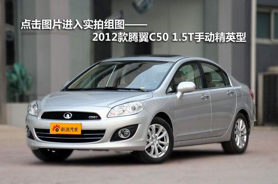 ͼƬʵͼ2012C50 1.5TֶӢ