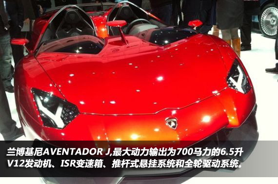 兰博基尼Aventador J发布 亮相日内瓦车展