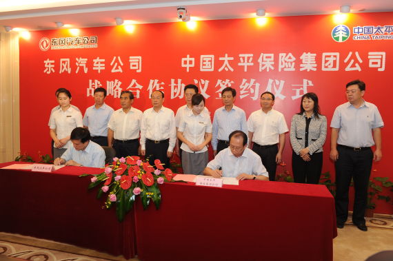 东风汽车与太平保险集团签订战略合作协议