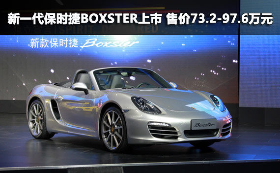 һʱBoxster ۼ73.2-97.6Ԫ