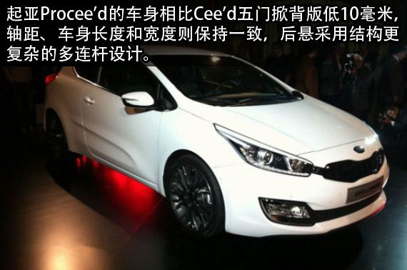 起亚在巴黎车展发布全新Procee'd 起亚在巴黎车展发布全新Procee'd
