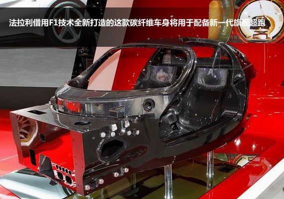 Ferrari Enzo chassis