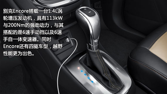 别克Encore 6速自动变速器