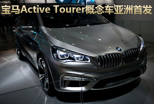 Active Tourer