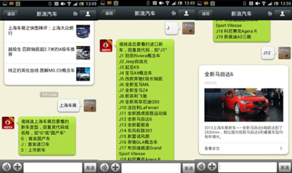 2013上海车展 无线端的无限浏览