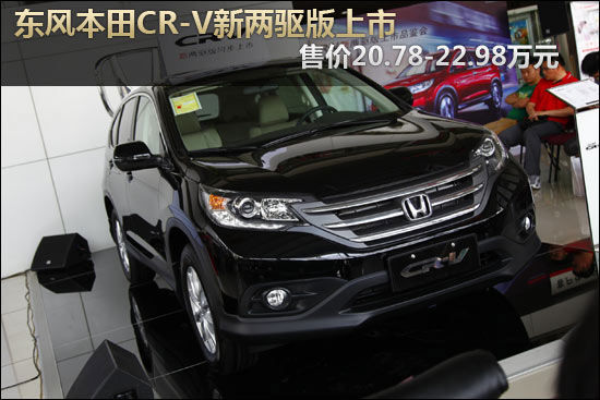 CR-V 20.78-22.98