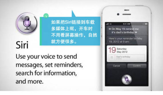 将苹果Siri接入车载多媒体