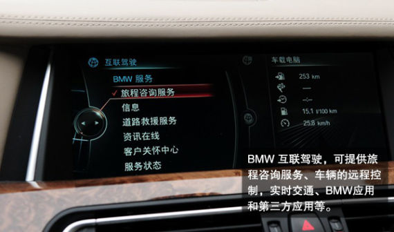 BMW ConnectedDrive互联驾驶