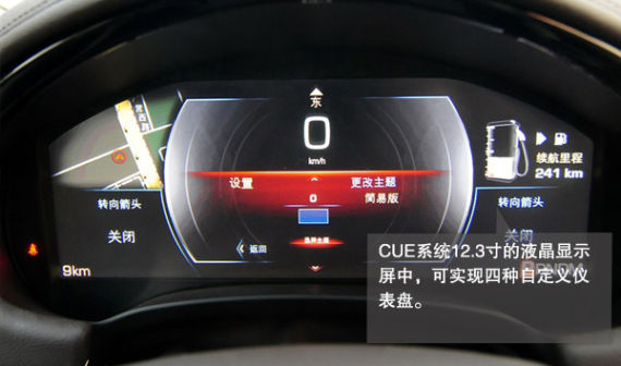 CUE系统12.3寸的液晶显示屏中，可实现四种自定义仪表盘