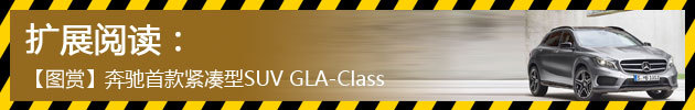 ͼ͡׿SUV GLA-Class