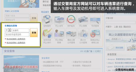 如何查询车辆违章信息